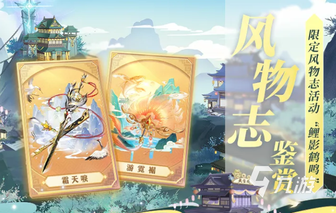 三国志幻想大陆鲤影鹤鸣活动全攻略:传世风物志内容详解