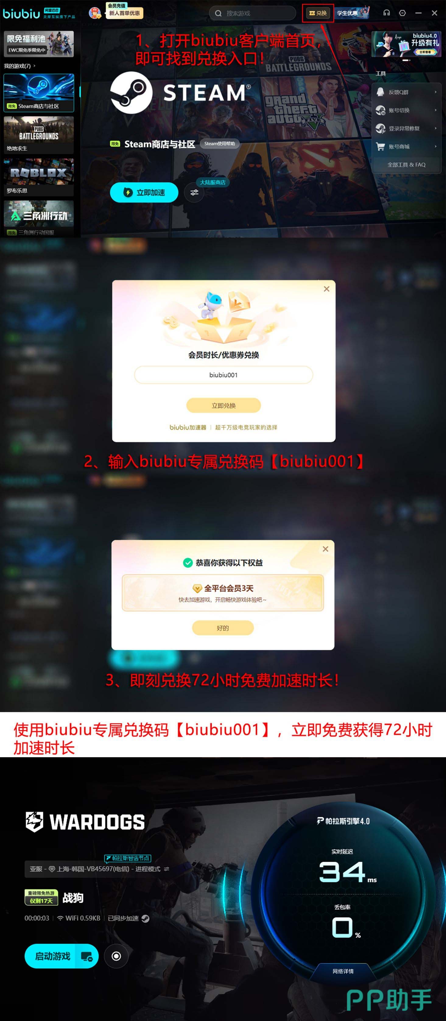 biubiu加速器免费时长福利活动图