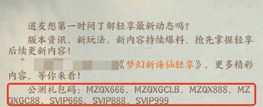 梦幻新诛仙轻享版瓜分一亿活动规则图