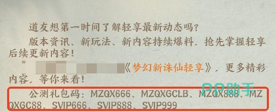 梦幻新诛仙轻享版瓜分一亿活动规则图