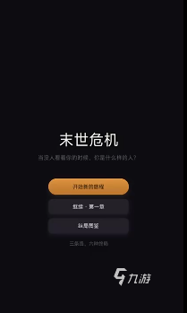 末世危机好玩吗?玩法技巧与新手攻略全解析