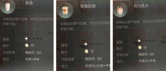 星眠料理配方大全：全部料理制作方法与配方整理