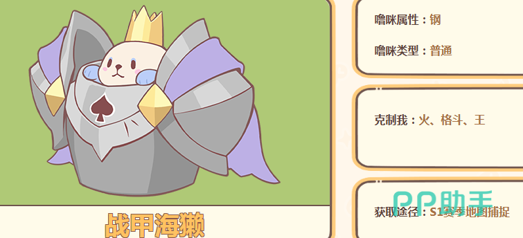 闪耀吧噜咪蓝拳海獭冷调重甲外观