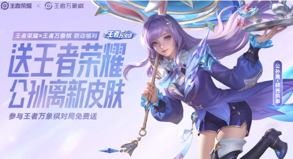 王者万象棋夺宝开服奖励与典藏皮肤特效示意图