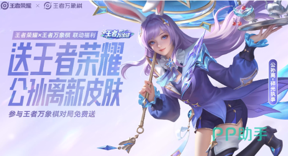 王者万象棋夺宝开服奖励与典藏皮肤特效示意图