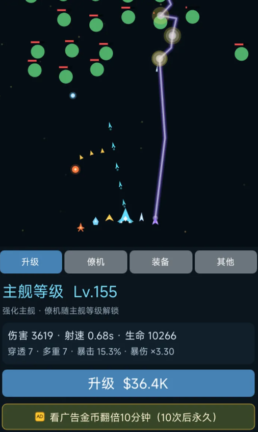 星际射击三种初始旗舰与自动编队战斗界面
