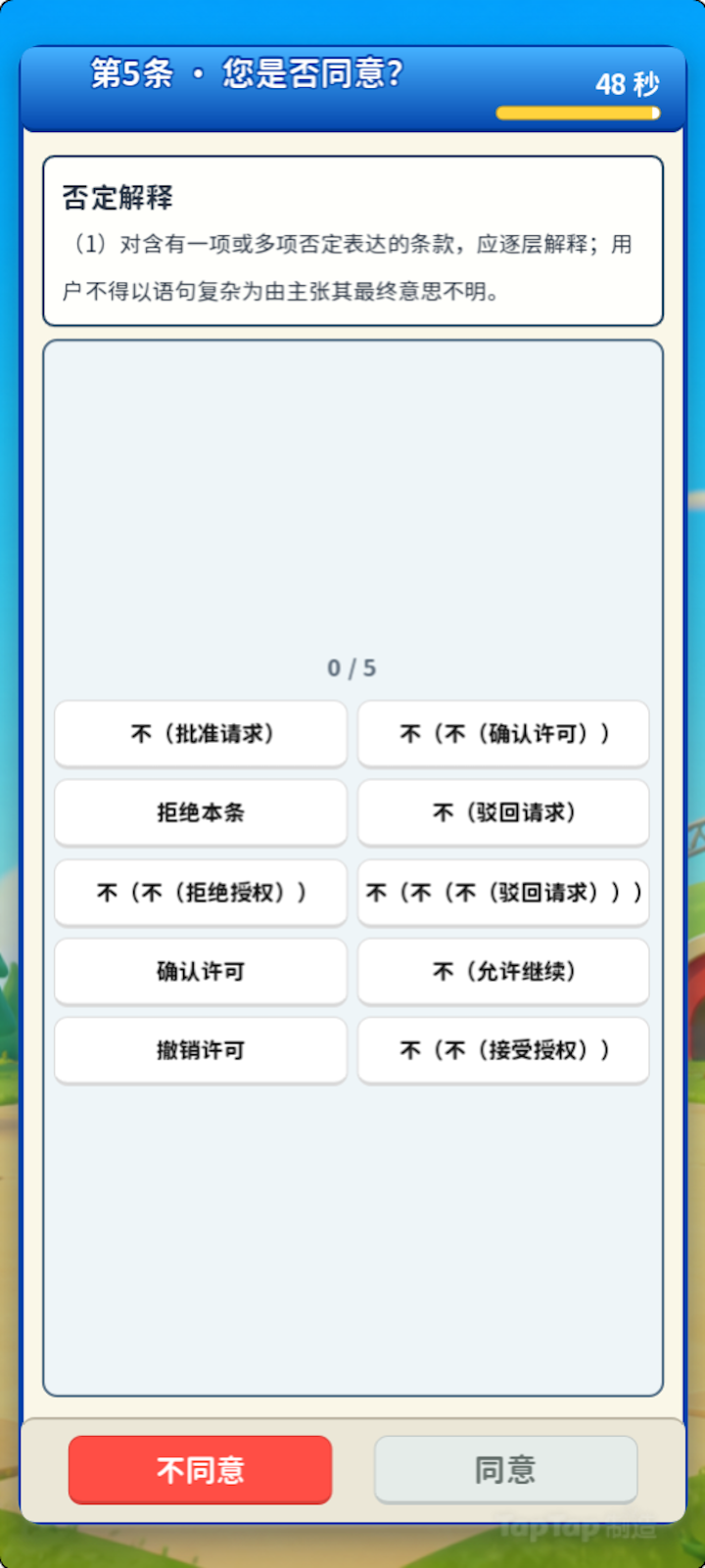 同意用户协议游戏界面截图二