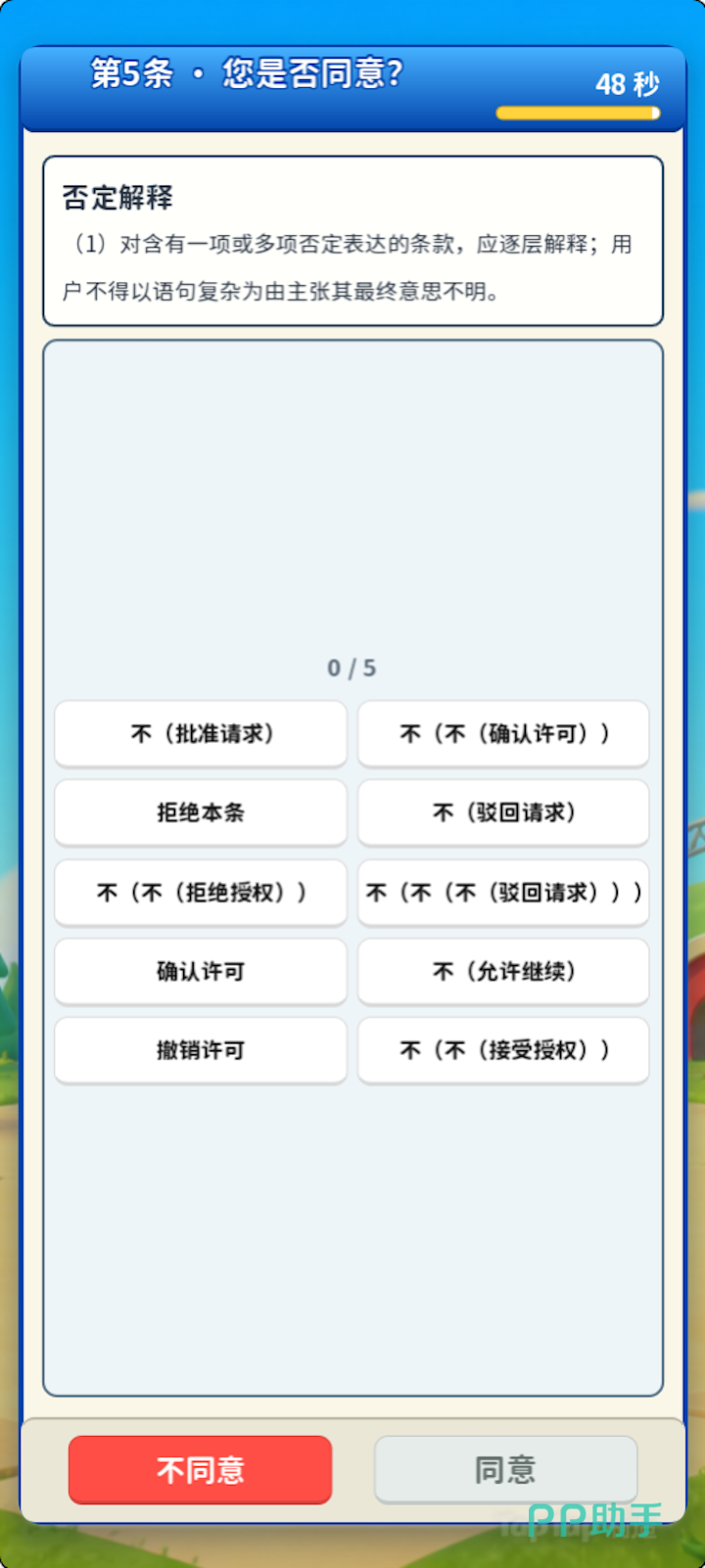 同意用户协议游戏界面截图二
