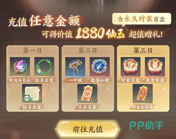 梦幻新诛仙轻享版七日登录活动说明图