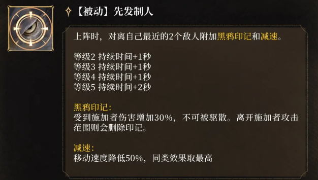 先发制人被动黑鸦印记减速控制说明
