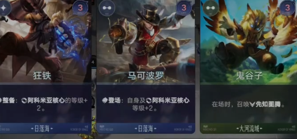 王者万象棋英雄牌展示图