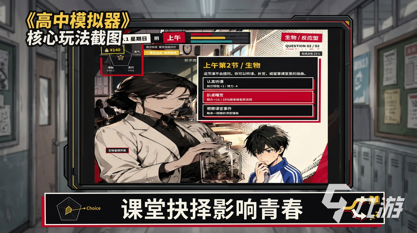 高中模拟器好玩吗?真实体验与深度评测