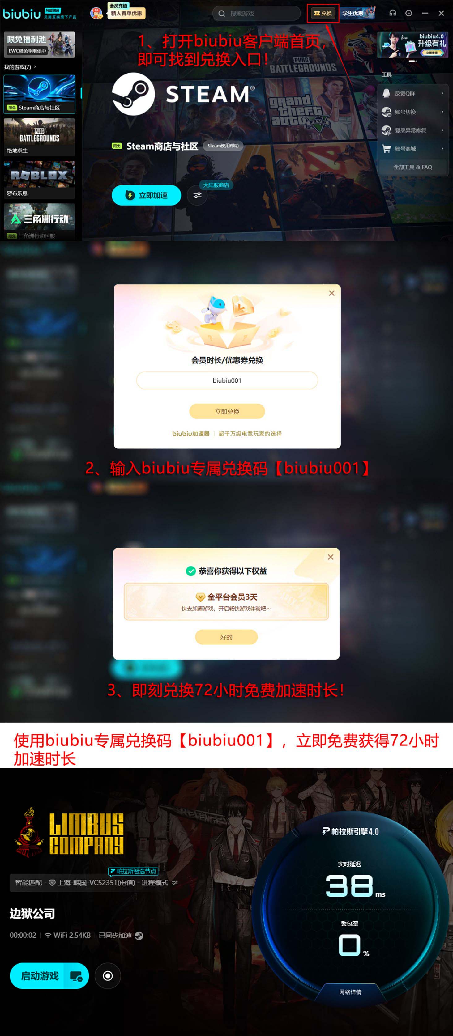 biubiu加速器新人免费加速时长领取说明