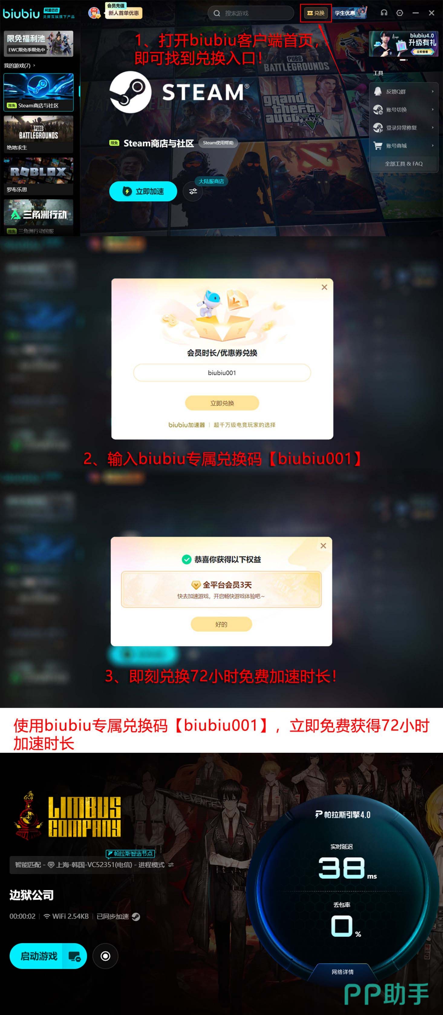 biubiu加速器新人免费加速时长领取说明