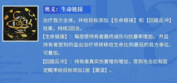 龙族卡塞尔之门绫波零奥义生命链接效果说明图