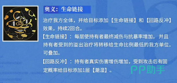 龙族卡塞尔之门绫波零奥义生命链接效果说明图
