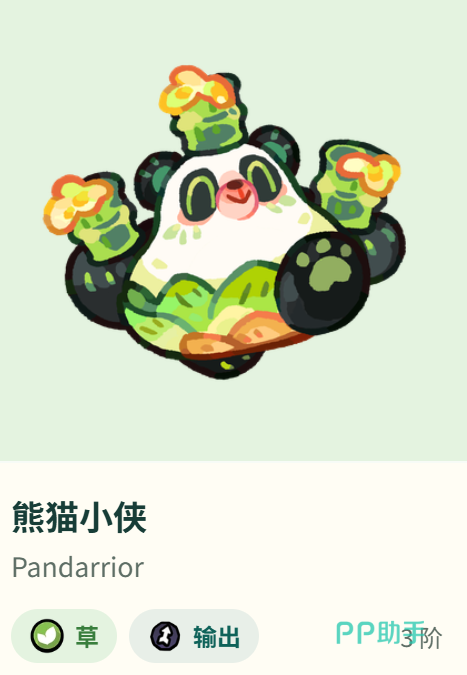 熊猫小侠实战技能释放示意图
