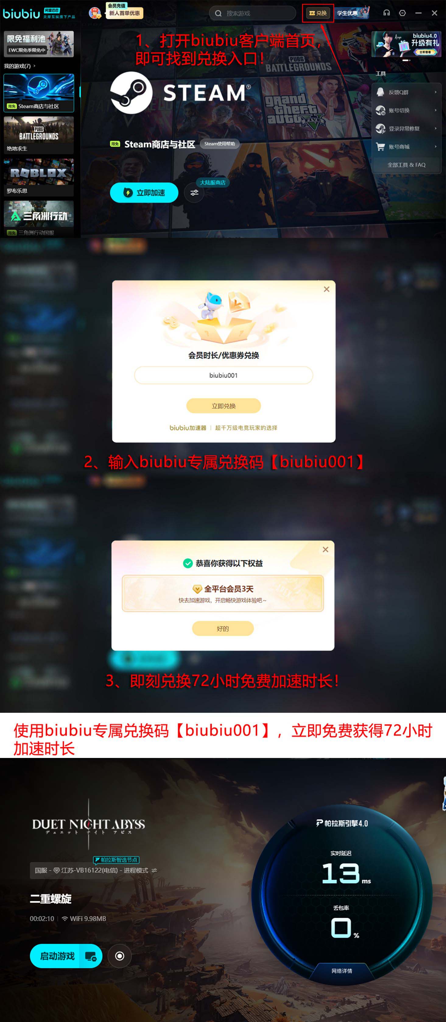 biubiu加速器新用户24小时口令72小时累计96小时领取流程