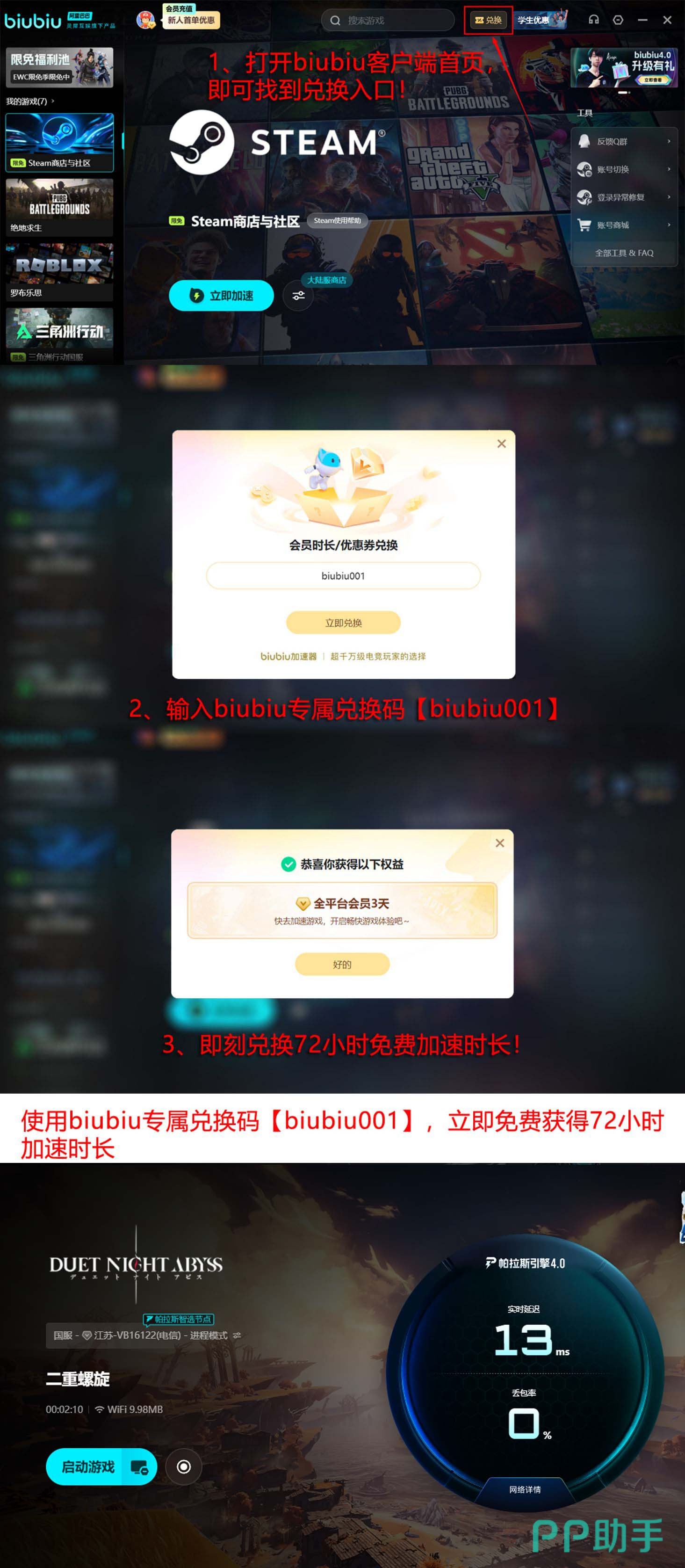 biubiu加速器新用户24小时口令72小时累计96小时领取流程