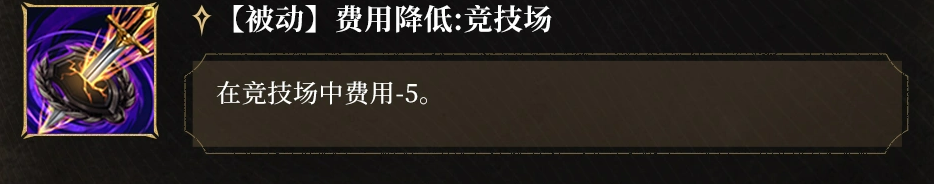暗夜艾吉奥竞技场费用减5与部署时机说明