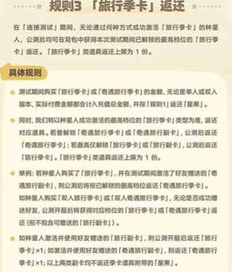 星布谷地种星月卡与旅行季卡测试返还说明