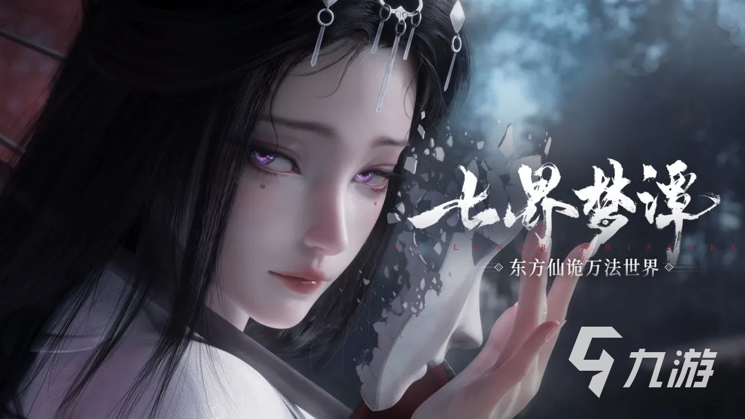 七界梦谭游戏引擎是什么?核心玩法与详情解析一览