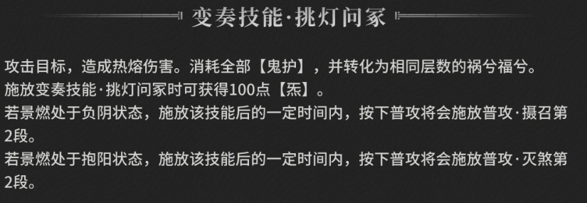 鸣潮景燃固有技能说明