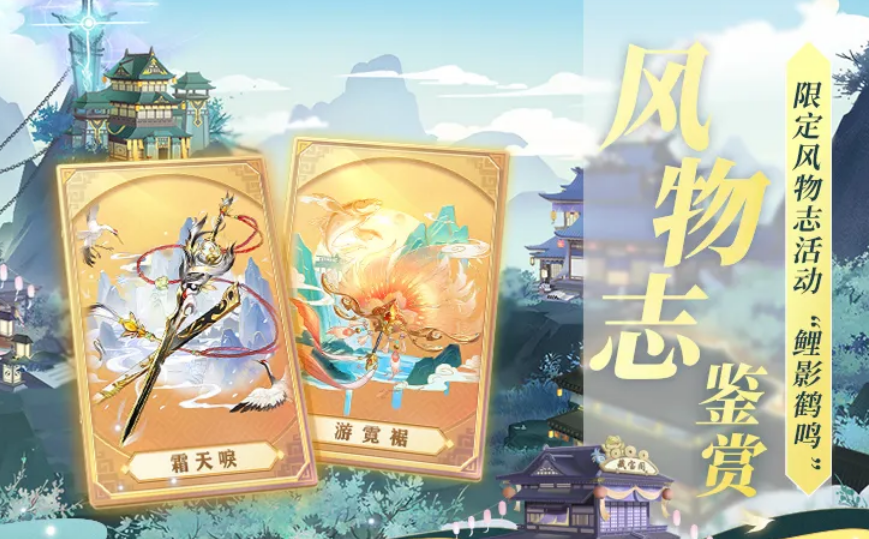 三国志幻想大陆鲤影鹤鸣活动怎么玩？传世风物志内容与奖励解析