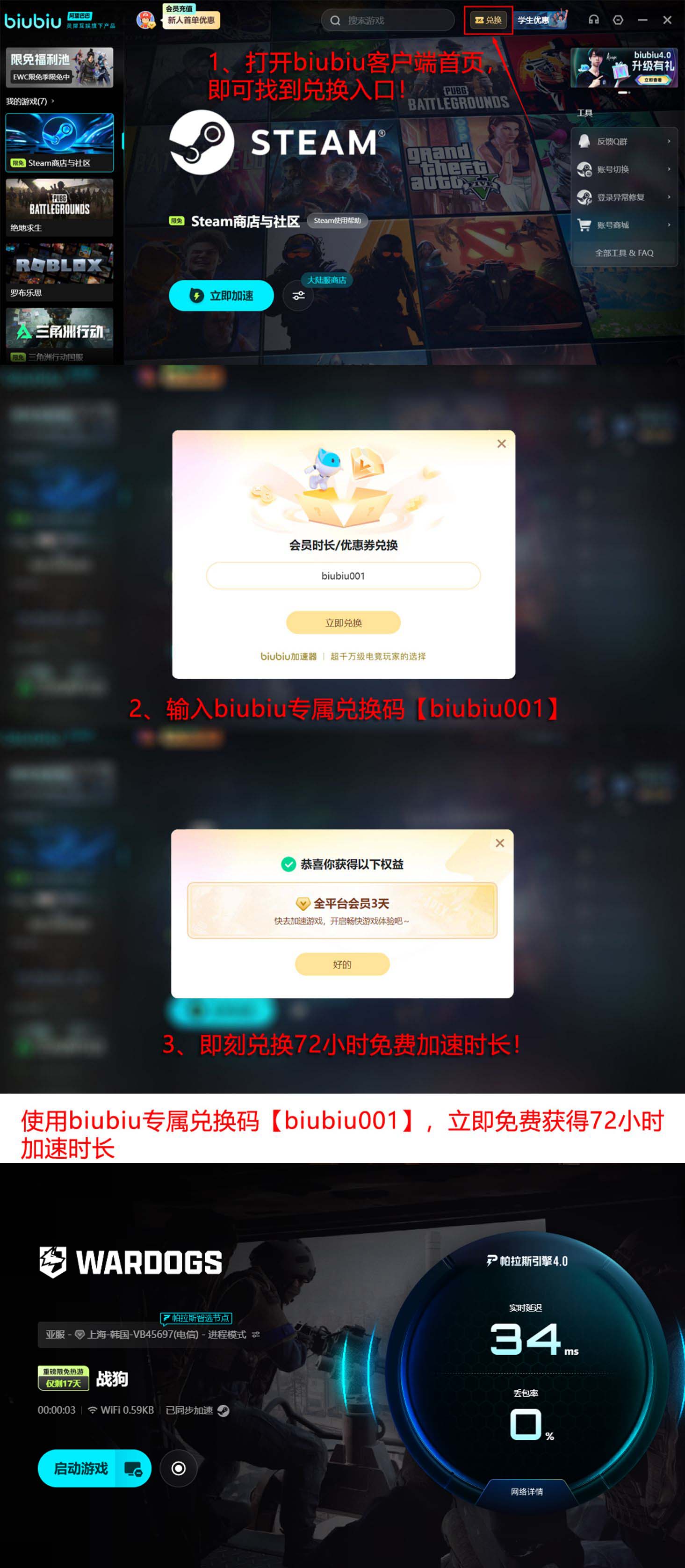 biubiu加速器口令兑换与免费加速时长展示图