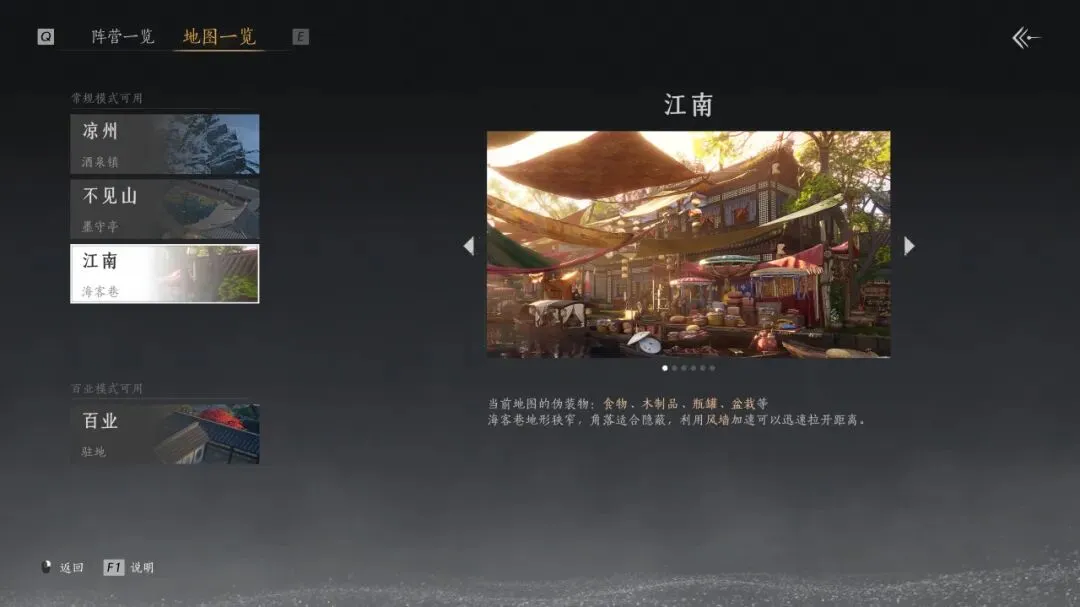 燕云十六声得乐忘塾三张可选地图示意