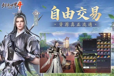 剑侠世界4无限无缝大世界与多种地貌