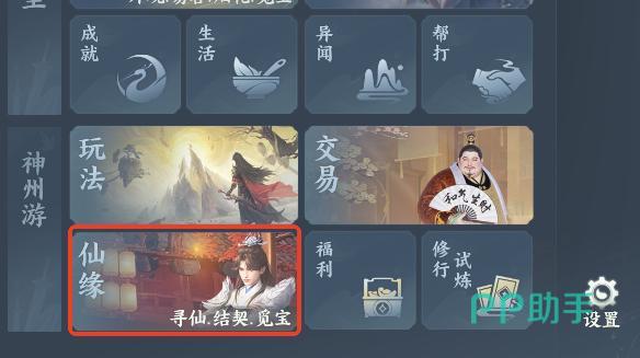 梦幻新诛仙轻享版寻仙界面示意图