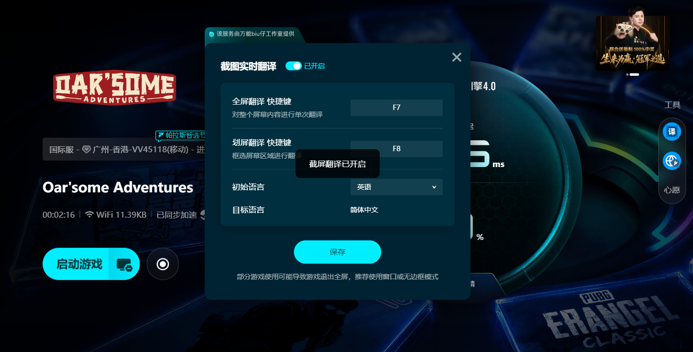 biubiu加速器截屏翻译功能开启界面截图