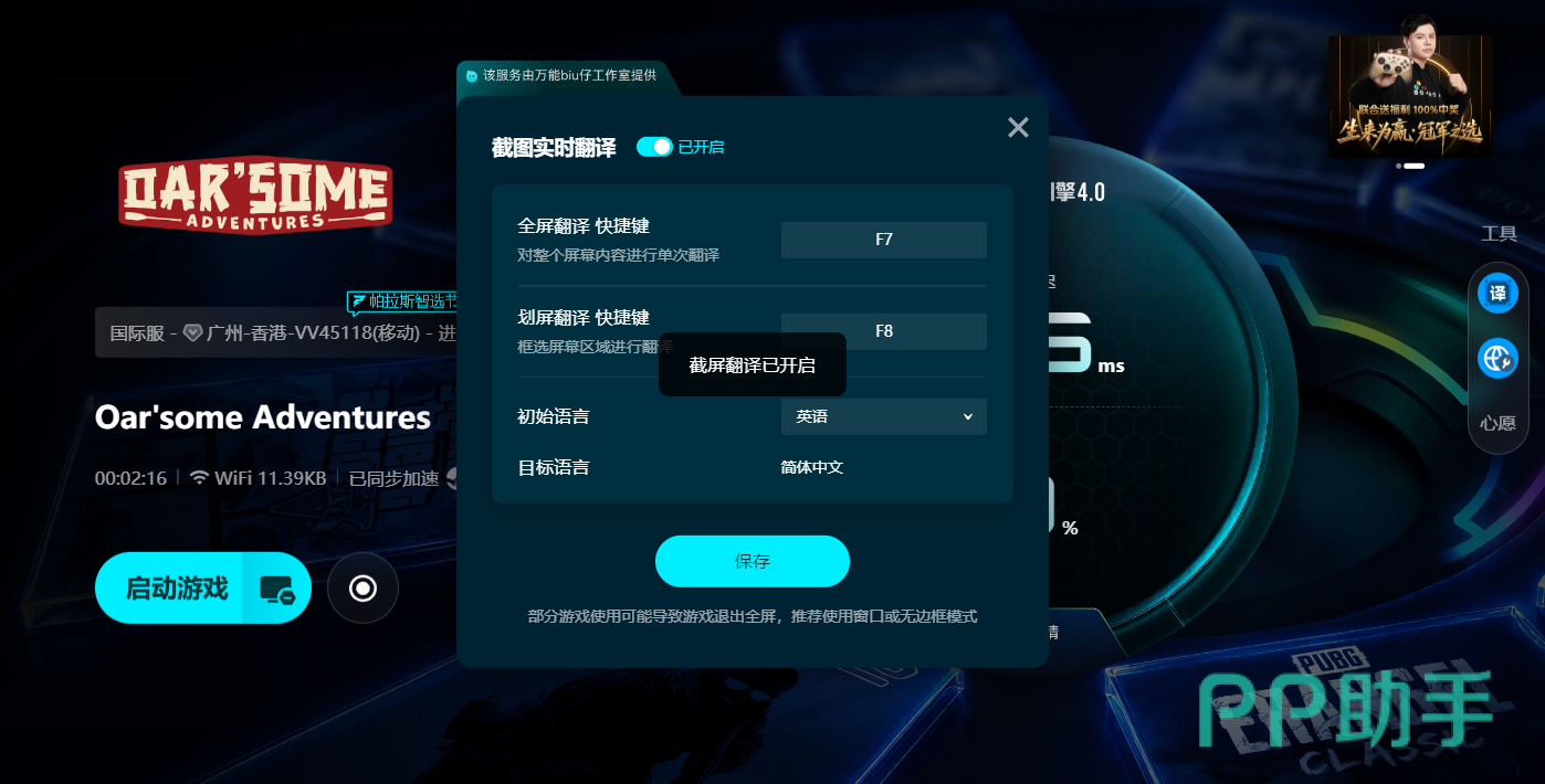 biubiu加速器截屏翻译功能开启界面截图