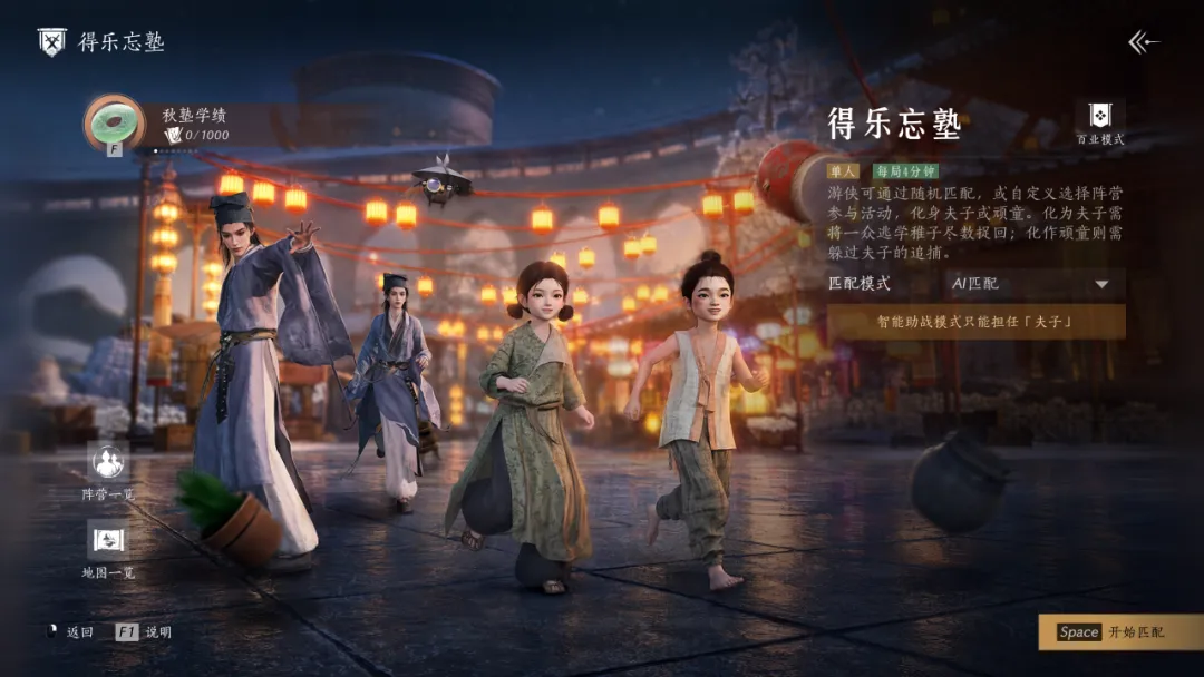 燕云十六声得乐忘塾阵营选择界面
