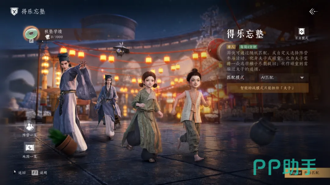 燕云十六声得乐忘塾阵营选择界面