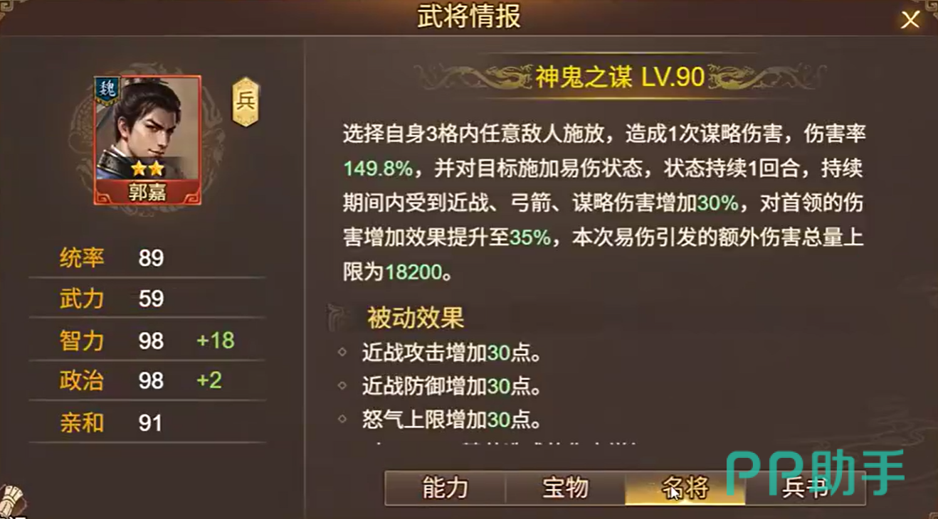 群雄时代郭嘉神鬼之谋易伤效果演示