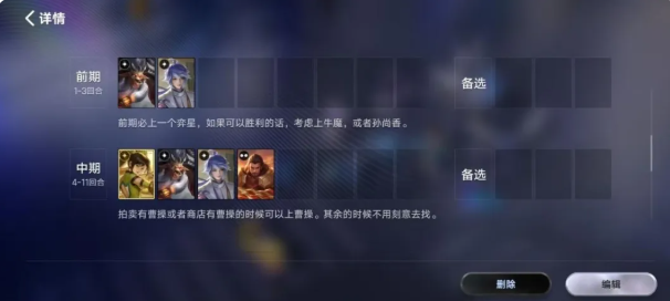 王者万象棋倒转阵容功能分工图
