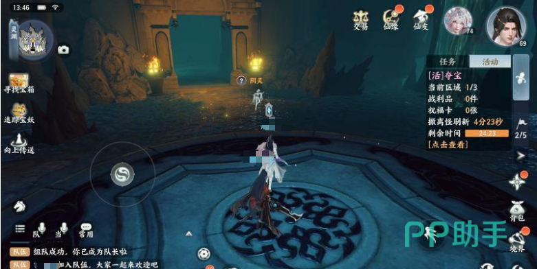 梦幻新诛仙轻享版双人寻宝界面示意图