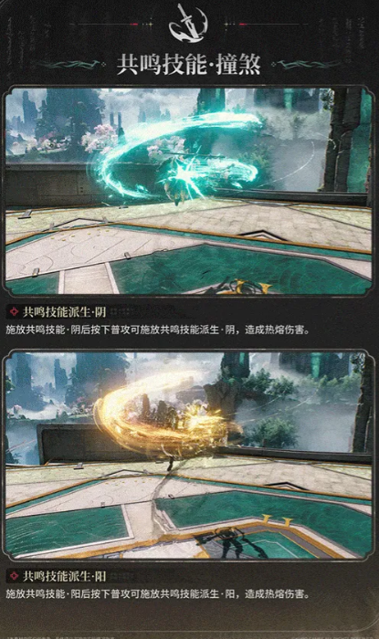 鸣潮景燃共鸣技能撞煞