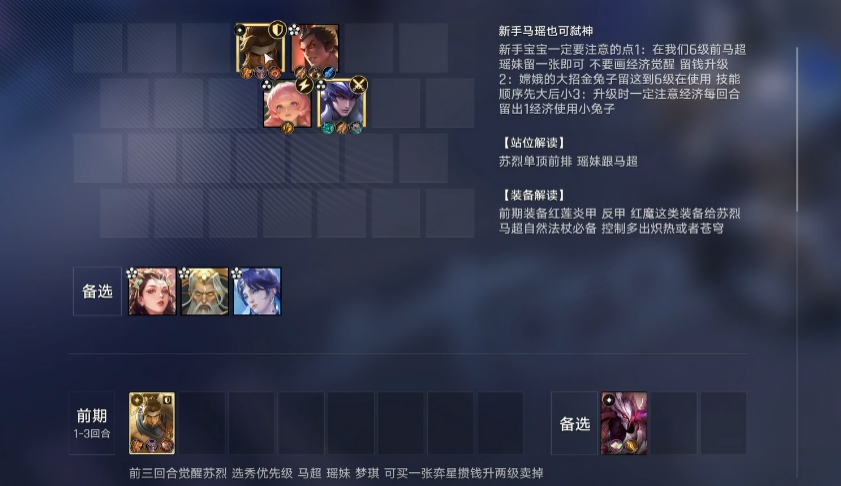 王者万象棋马瑶怎么玩?马瑶阵容搭配与玩法攻略详解