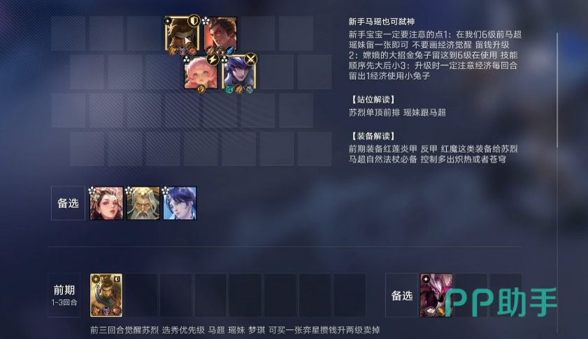 王者万象棋马瑶阵容入门解析