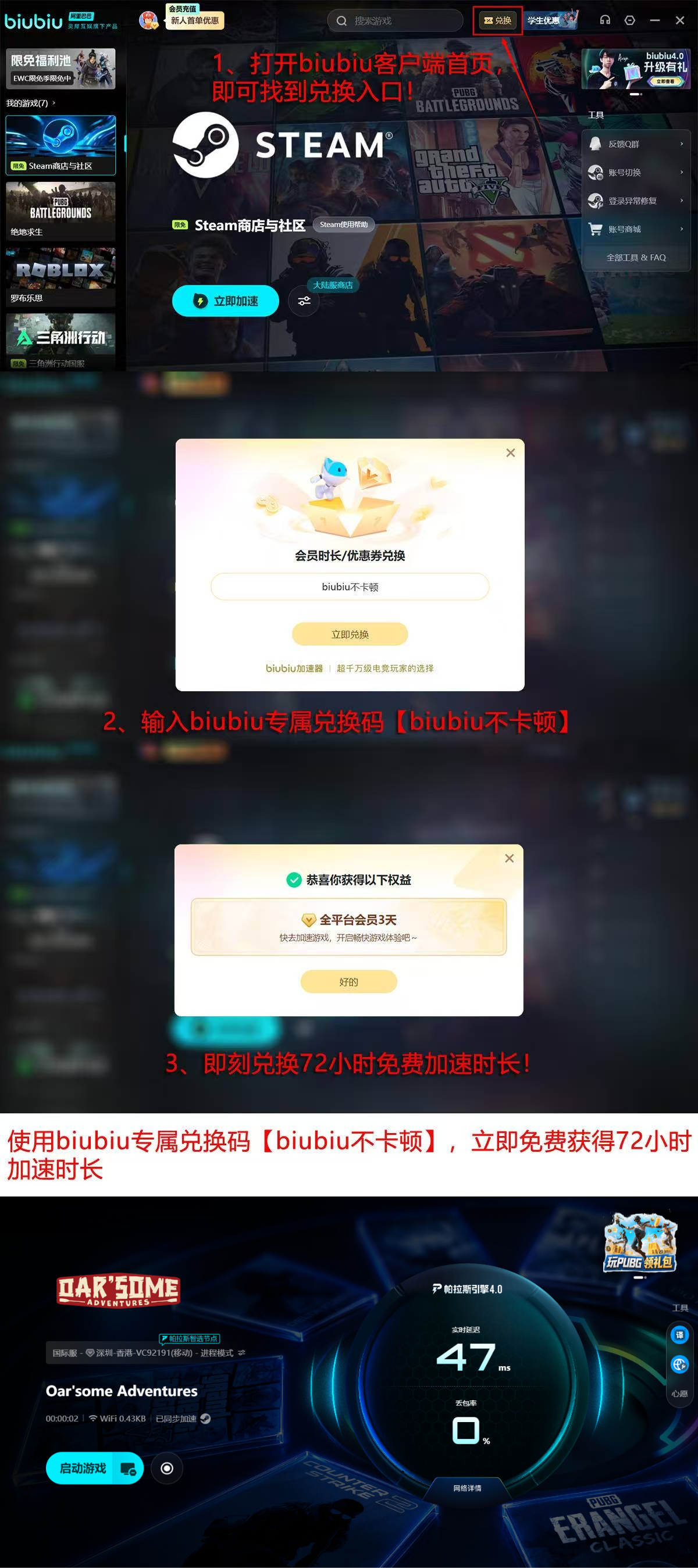 biubiu加速器新人福利活动页面截图
