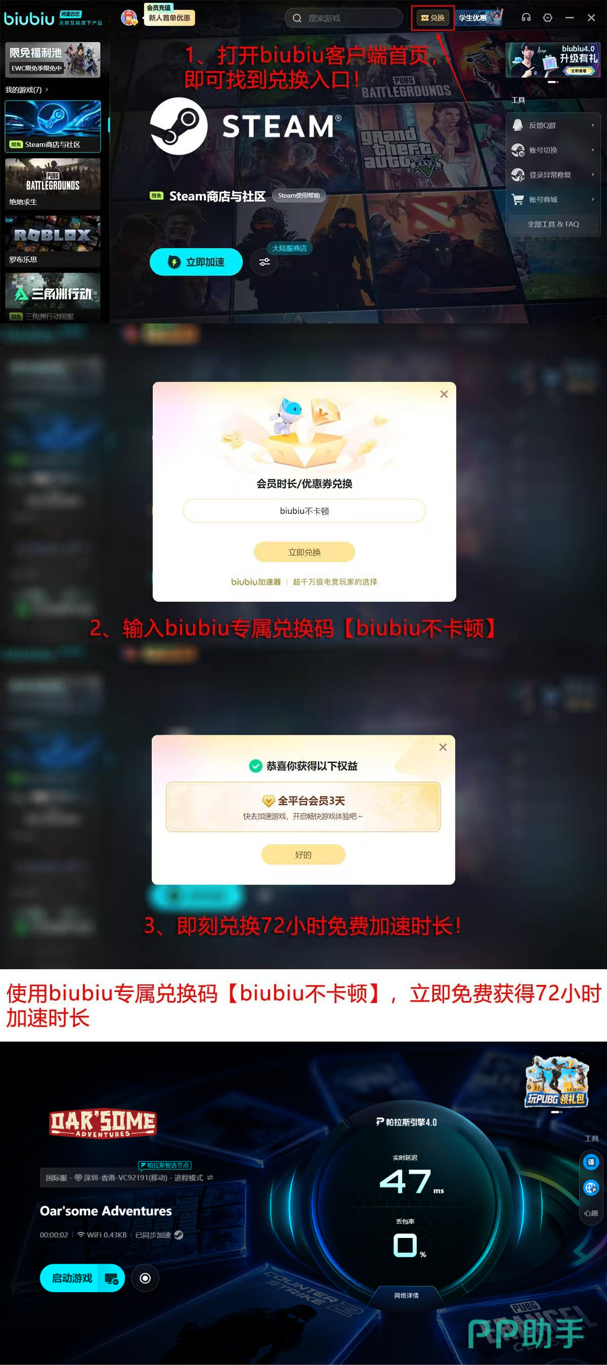 biubiu加速器新人福利活动页面截图
