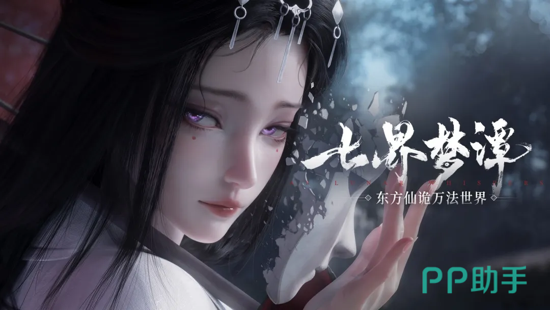 七界梦谭渡化冤魂与命盘养成示意图