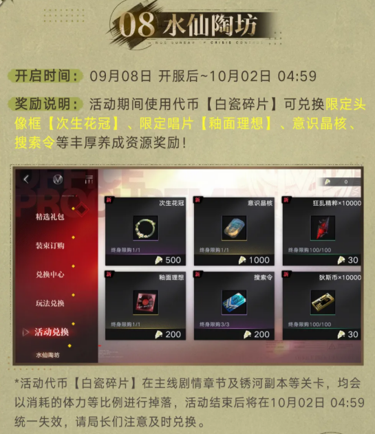水仙陶坊商品兑换与白瓷碎片失效提醒