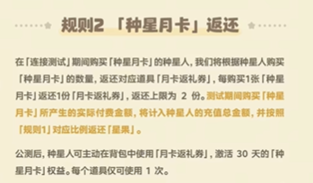 种星月卡旅行季卡返还规则
