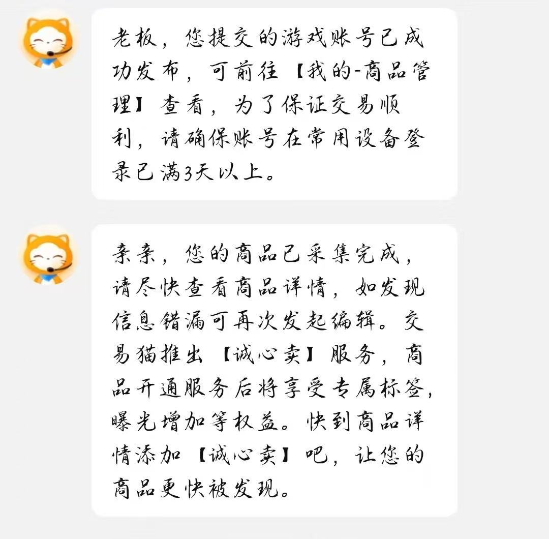 交易猫火影忍者账号交易流程示意图