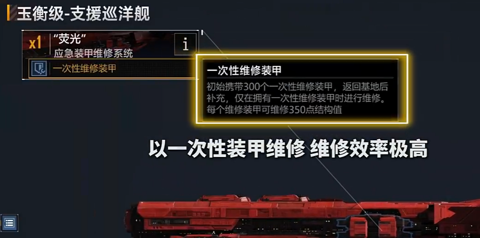 星际猎人玉衡级支援巡洋舰荧光应急装甲系统与无人机吊舱配置示意图