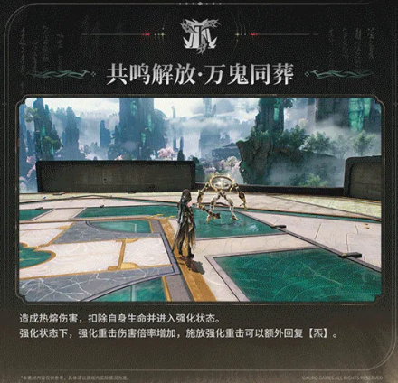 鸣潮景燃共鸣解放万鬼同葬